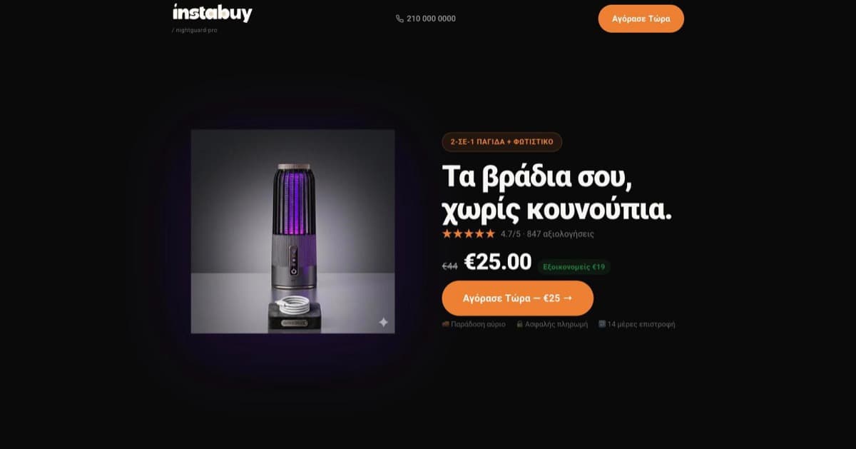 Instabuy product landing page on desktop