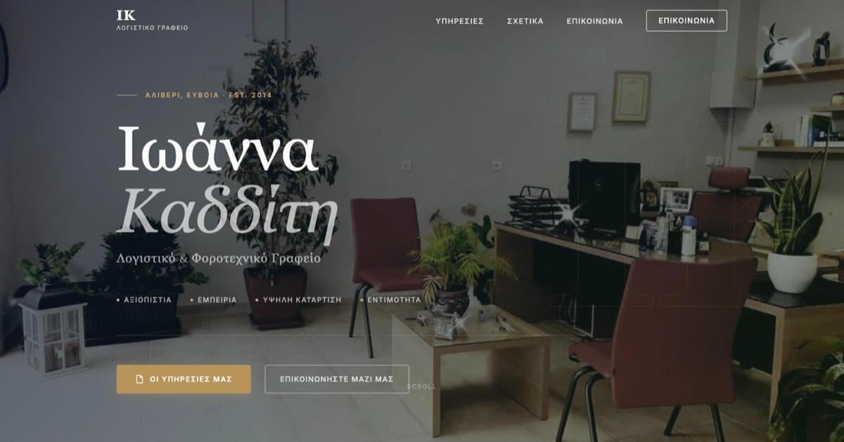 Ioanna Kaditi accounting office website on desktop